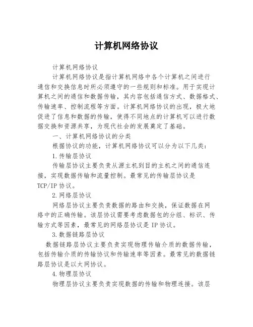 计算机网络协议