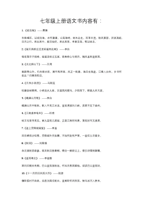 七年级语文书上册内容