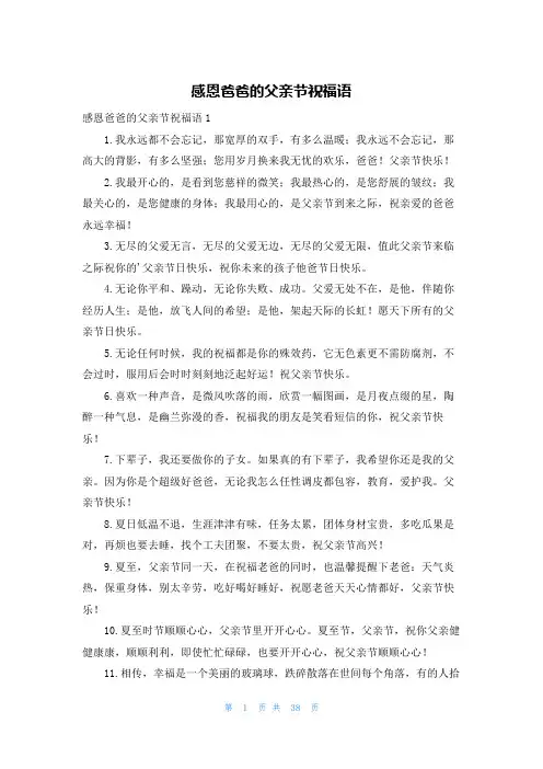 感恩爸爸的父亲节祝福语