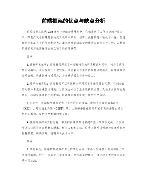 前端框架的优点与缺点分析