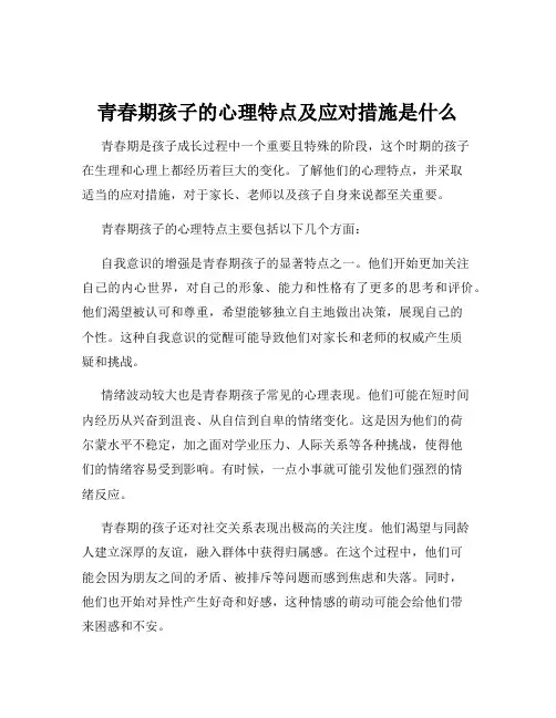 青春期孩子的心理特点及应对措施是什么
