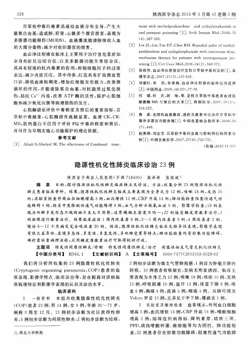 隐源性机化性肺炎临床诊治23例