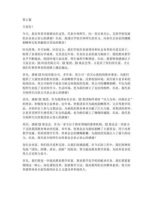 感谢企业帮扶学校发言稿(3篇)