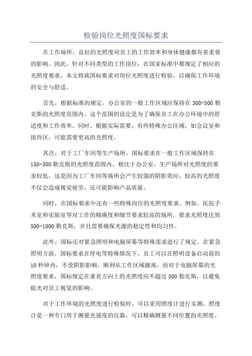 检验岗位光照度国标要求