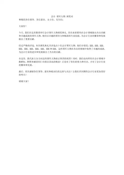 会计 领军人物 颁奖词