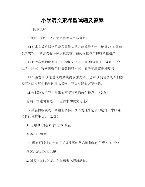 小学语文素养型试题及答案
