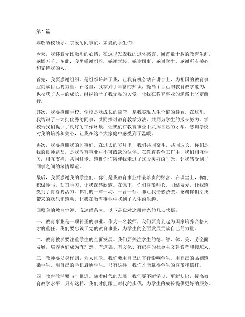 教师退休感言全部(3篇)