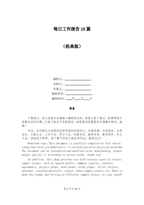 每日工作报告10篇