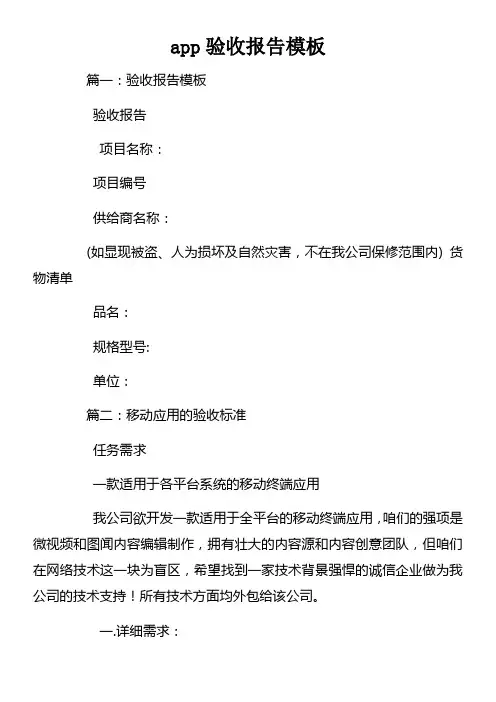 app验收报告模板
