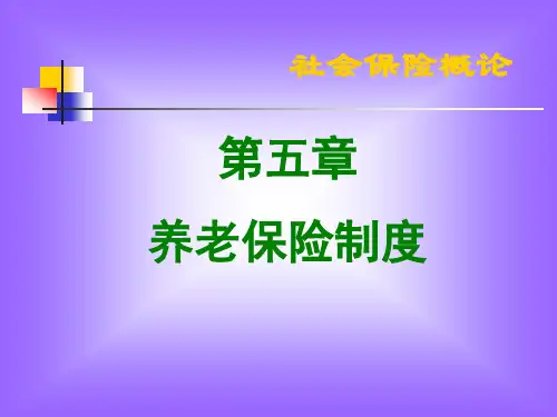 第五章养老保险制度.ppt