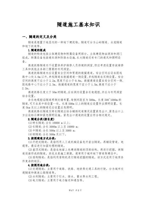 隧道的定义及分类