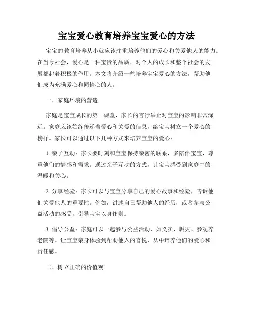 宝宝爱心教育培养宝宝爱心的方法
