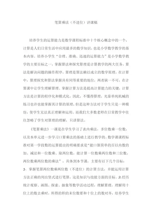 笔算乘法(不进位)评课稿