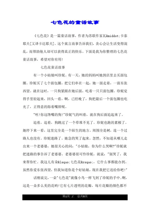 七色花的童话故事.doc