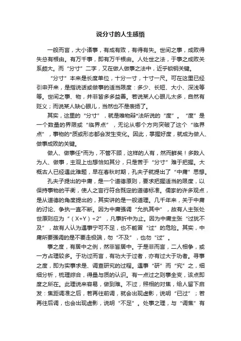说分寸的人生感悟