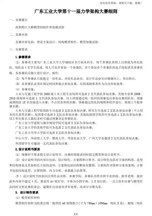 广东工业大学第十一届力学架构大赛细则