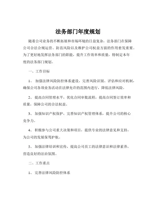 法务部门年度规划