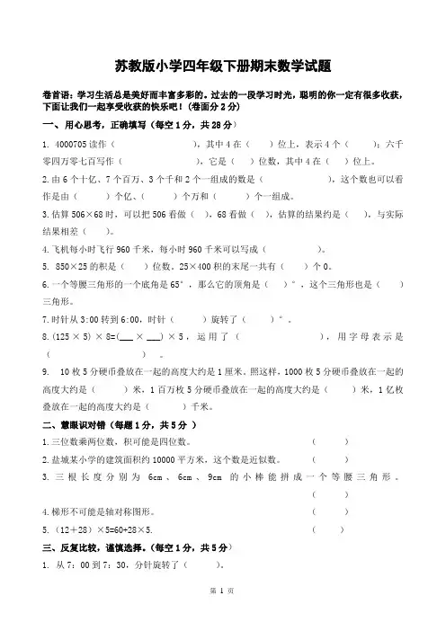 2018年苏教版小学四年级下册数学期末试题共10套