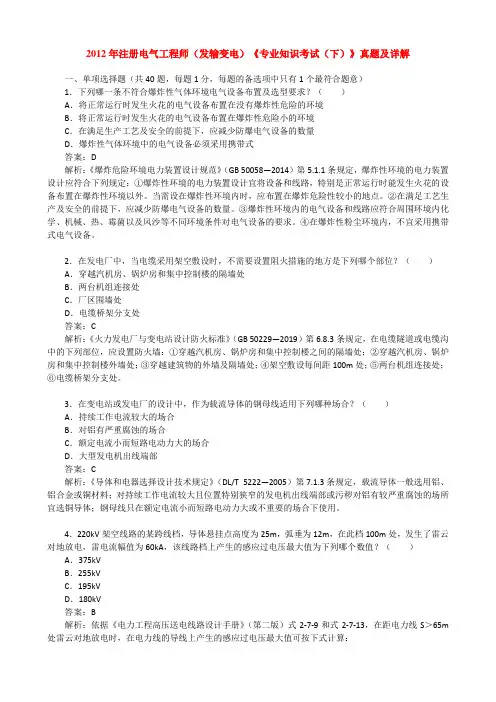2012年注册电气工程师(发输变电)《专业知识考试(下)》真题及详解