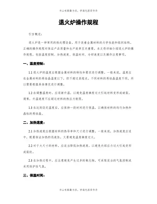 退火炉操作规程