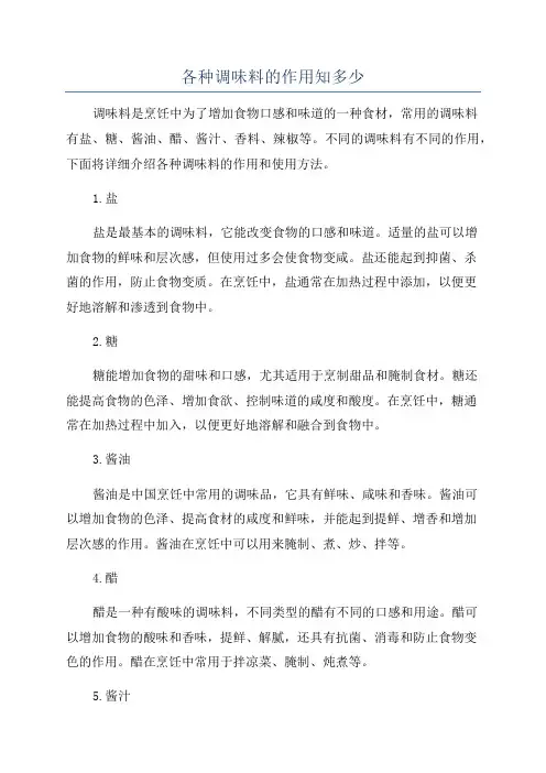 各种调味料的作用知多少