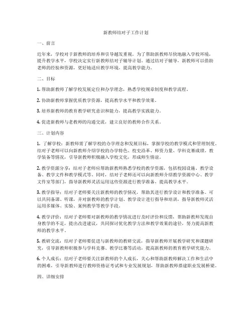 新教师结对子工作计划