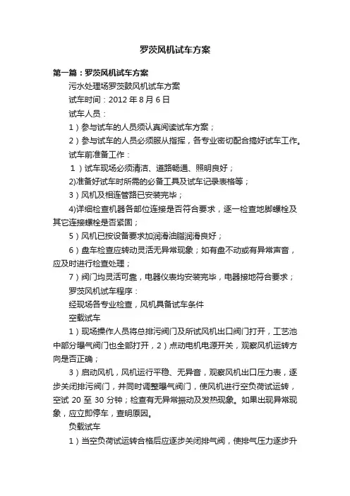 罗茨风机试车方案