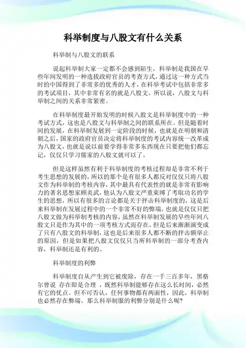 科举制度与八股文有什么关系.doc