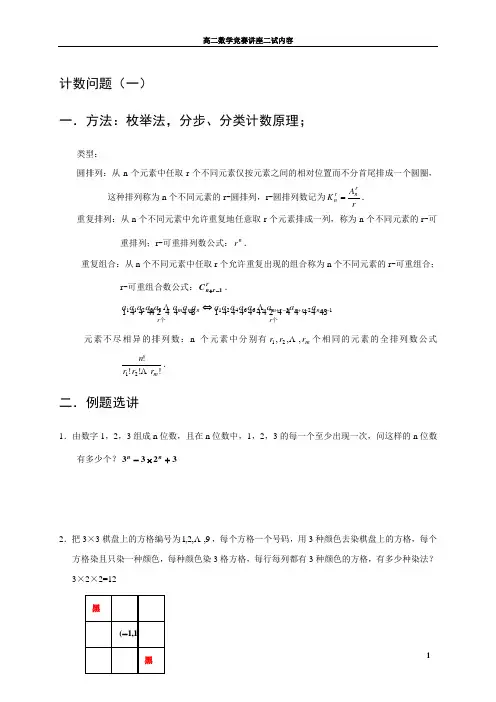 计数问题