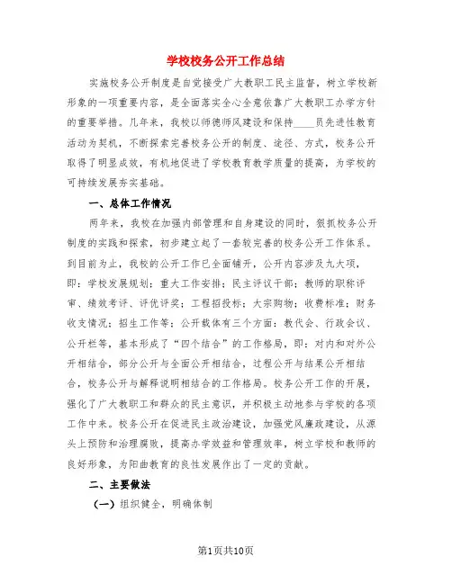 学校校务公开工作总结(3篇)