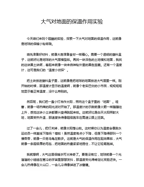 大气对地面的保温作用实验