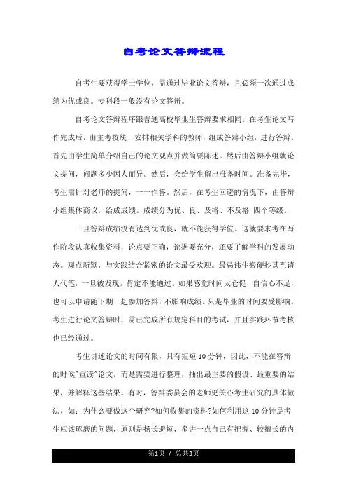 自考论文答辩流程.doc