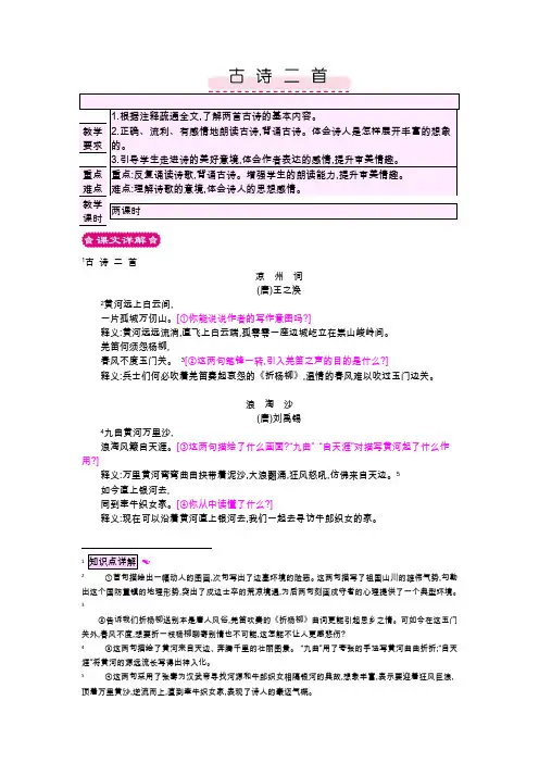 2018-2019学年北师版语文六年级上册 3母亲河  古诗二首