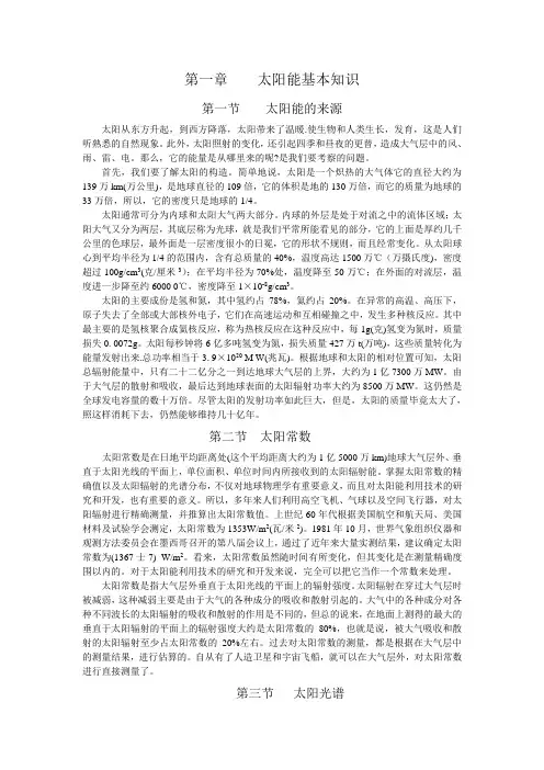 太阳能基本知识