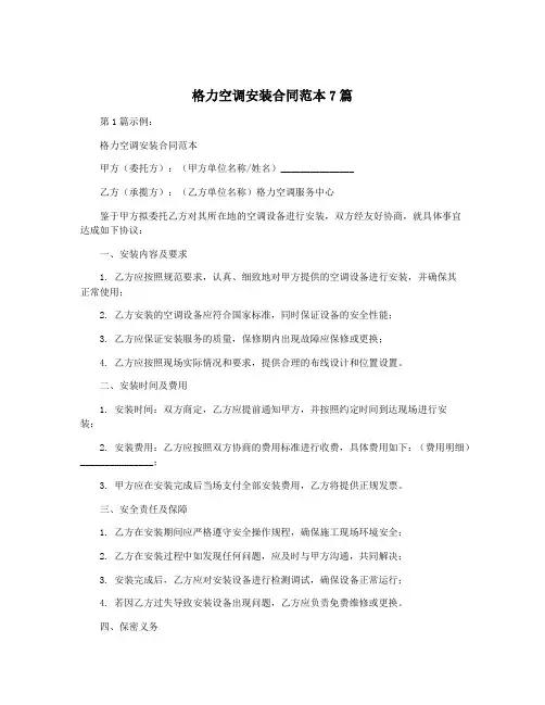 格力空调安装合同范本7篇