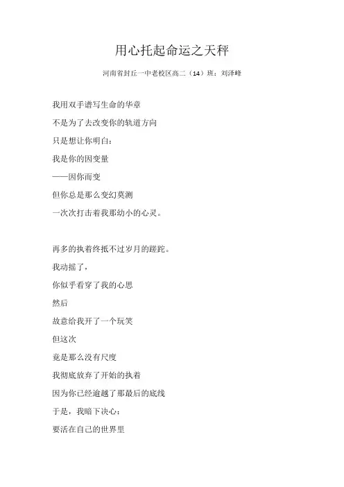 用心托起命运之天秤 (作者：刘泽峰  辅导教师：封丘一中 付亚菲)