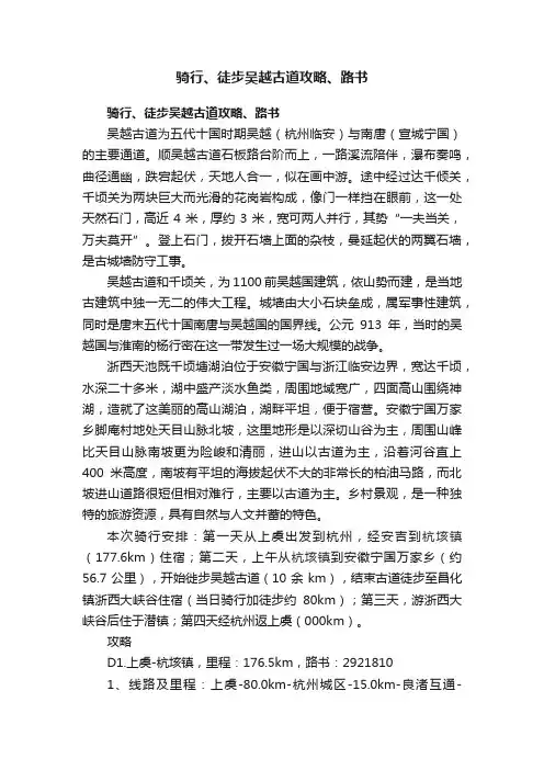 骑行、徒步吴越古道攻略、路书