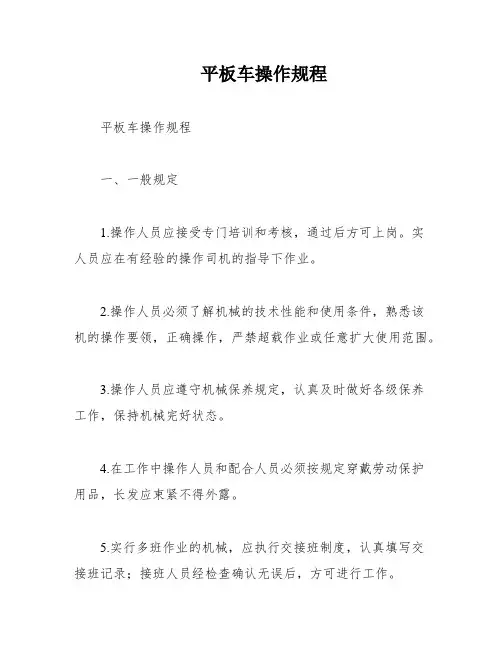平板车操作规程