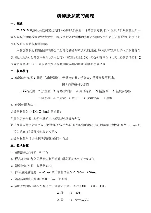 线膨胀系数测定指导书