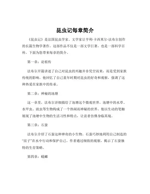 昆虫记每章简介