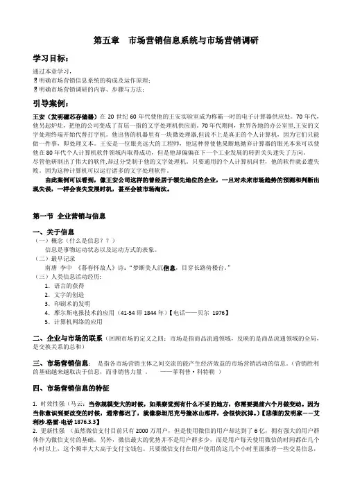 第五章  市场营销信息系统与市场营销调研