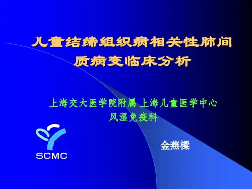 肺间质病变