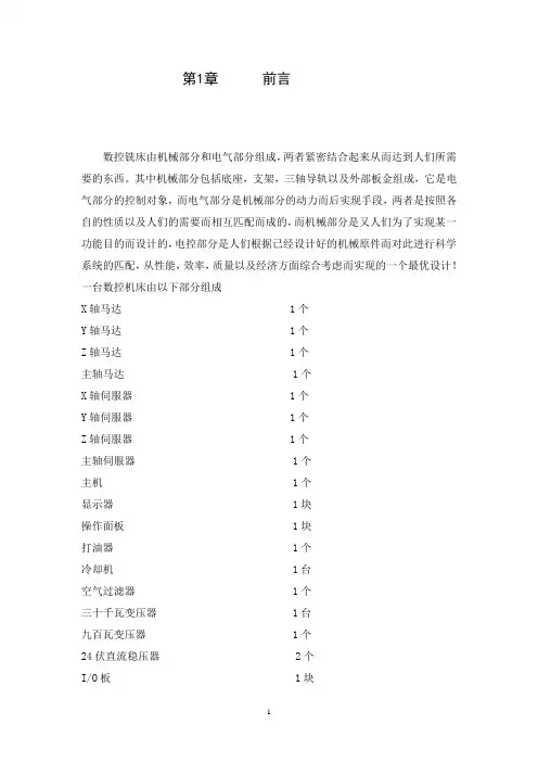 数控铣床PLC控制系统