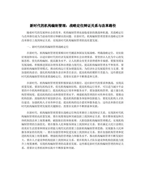 新时代的机构编制管理：战略定位辩证关系与改革路径