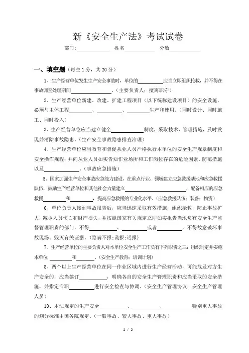 新安全生产法考试试卷(含答案)