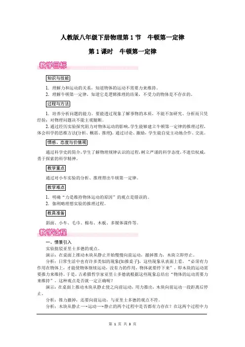 人教版八年级下册物理第1节  第1课时  牛顿第一定律