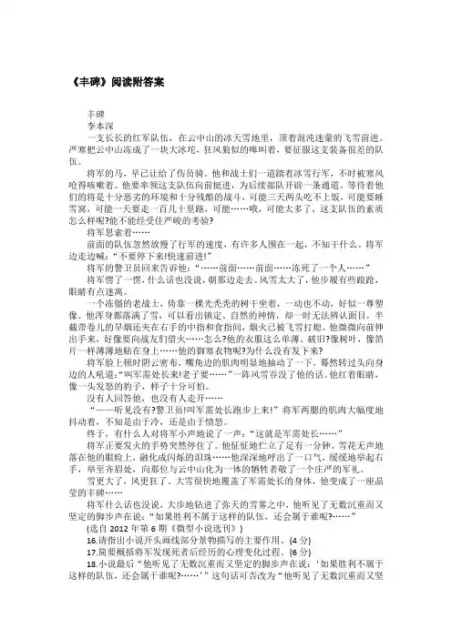《丰碑》阅读附答案