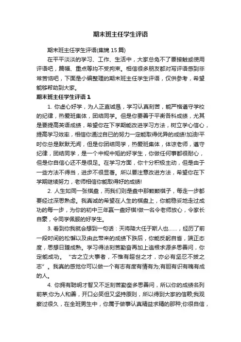 期末班主任学生评语
