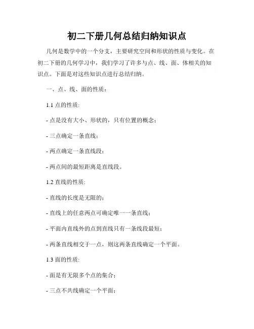 初二下册几何总结归纳知识点