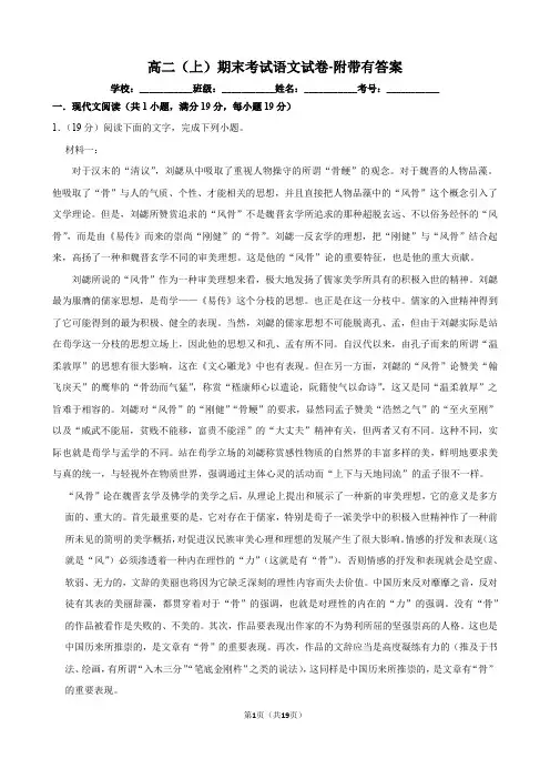 高二(上)期末考试语文试卷-附带有答案